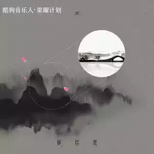 须尽欢DJ(花落过花开浅摇版)