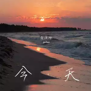 今天(婚礼版)