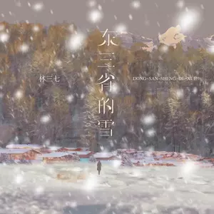 东三省的雪