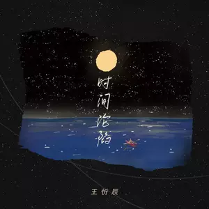 时间沦陷