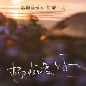 顿啦 爱你(小花版)