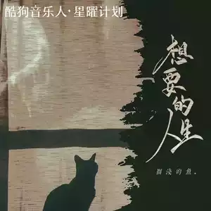 想要的人生