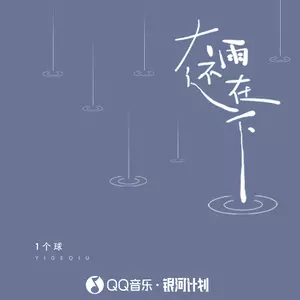 大雨还在下