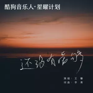 还没有爱够(DJ默涵版)