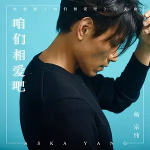 咱们相爱吧