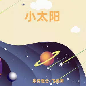 小太阳