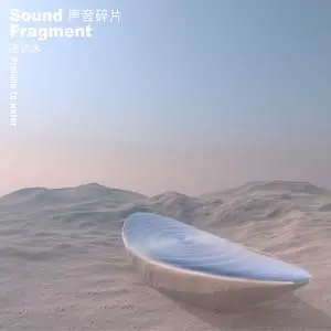 送流水