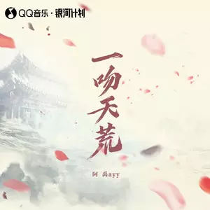 一吻天荒(热血版)