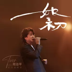 那一场风花雪月的事(Live)