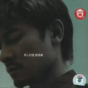 男人哭吧不是罪