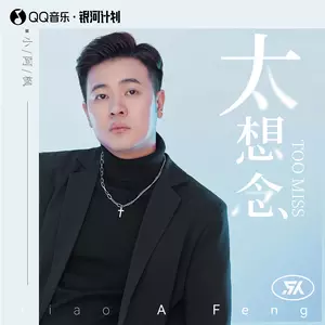 太想念(男版)