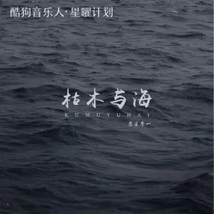 枯木与海