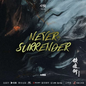 Never Surrender