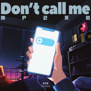 用户已关机 (Don’t Call Me)