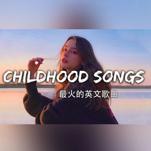 精选405首英文歌曲，适合开车路上听 提神醒脑必备，对疲劳驾驶说不 [10.5GB]