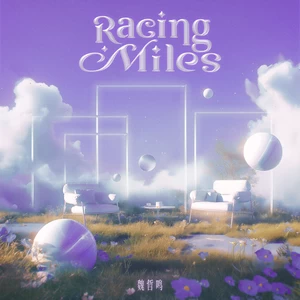 来由 (RACING MILES)