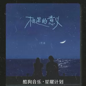 相遇的意义(女版)