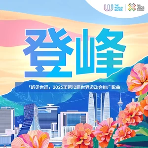 登峰