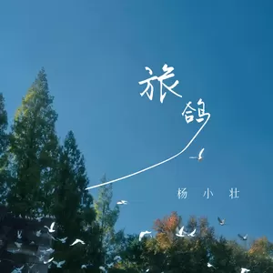 旅鸽