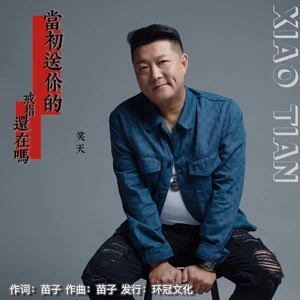 当初送你的戒指还在吗