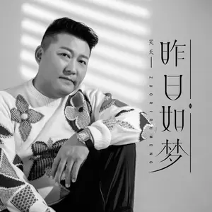 昨日如梦(伴奏)