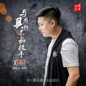 与其煎熬不如放手(伴奏)
