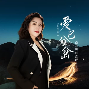 爱已分岔(伴奏)