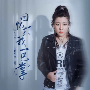回忆打我一巴掌(DJ默涵版伴奏)