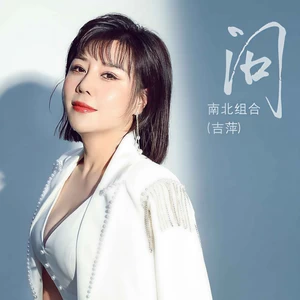问(伴奏)