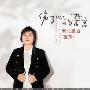伤了心的誓言(伴奏)