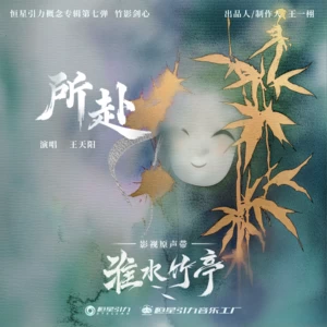 所赴