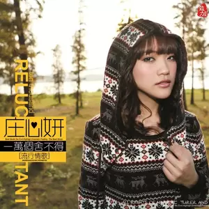 一万个舍不得(DJ版)