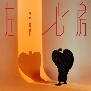 左心房