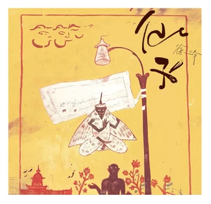 从友到宜-徐泽（要不要买菜）