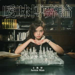 暧昧博弈论