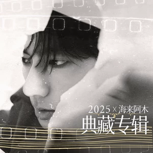 阿果吉曲(典藏版)