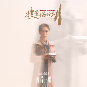 再看一眼