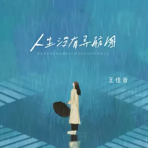 人生没有导航图