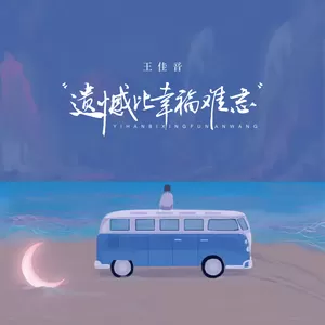 遗憾比幸福难忘(伴奏)