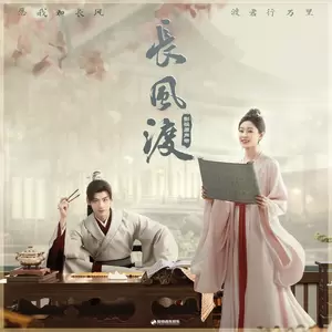 愿如长风(伴奏)