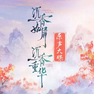 无忘(和声伴奏)