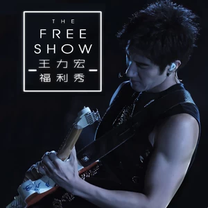 你把我灌醉(Live)