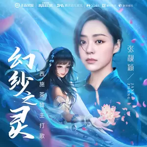 幻纱之灵(纯音乐)
