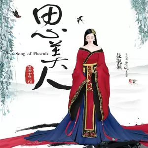 思美人(箫演奏版)