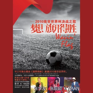 旗开得胜