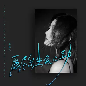 愿尽余生我心动