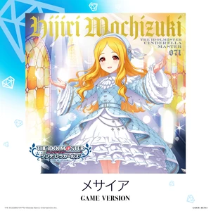 メサイア(GAME VERSION)