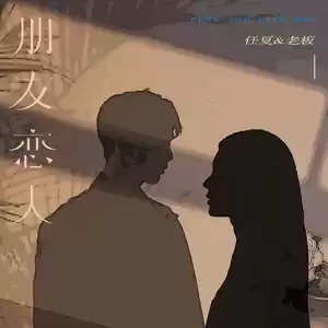 朋友恋人(Live合唱版)