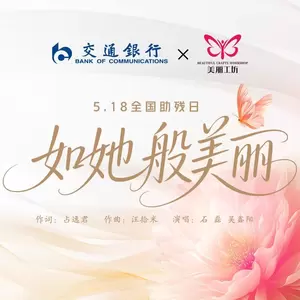 如她般美丽