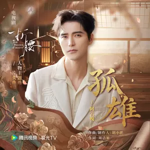 孤雄